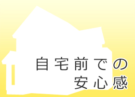 ����O�ł̈��S��